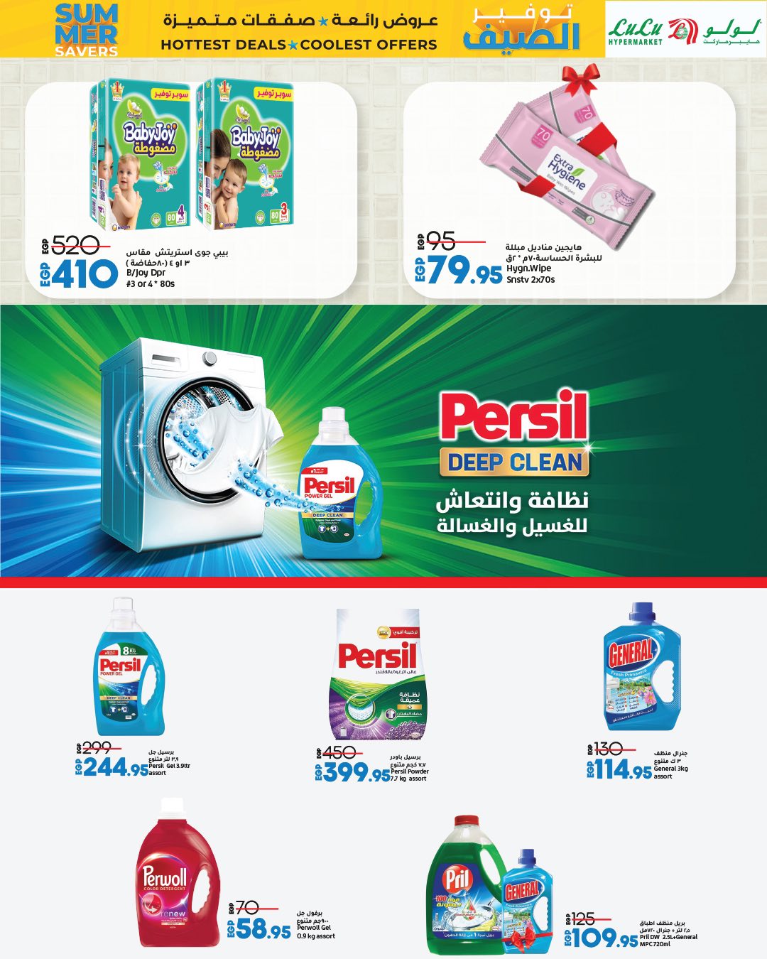 lulu-hypermarket offers from 9jul to 1jun 2025 عروض لولو هايبر ماركت من 9 يوليو حتى 1 يونيو 2025 صفحة رقم 43